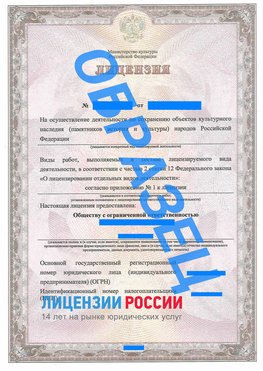 Образец лицензии на реставрацию 1 Оленегорск Лицензия минкультуры на реставрацию	